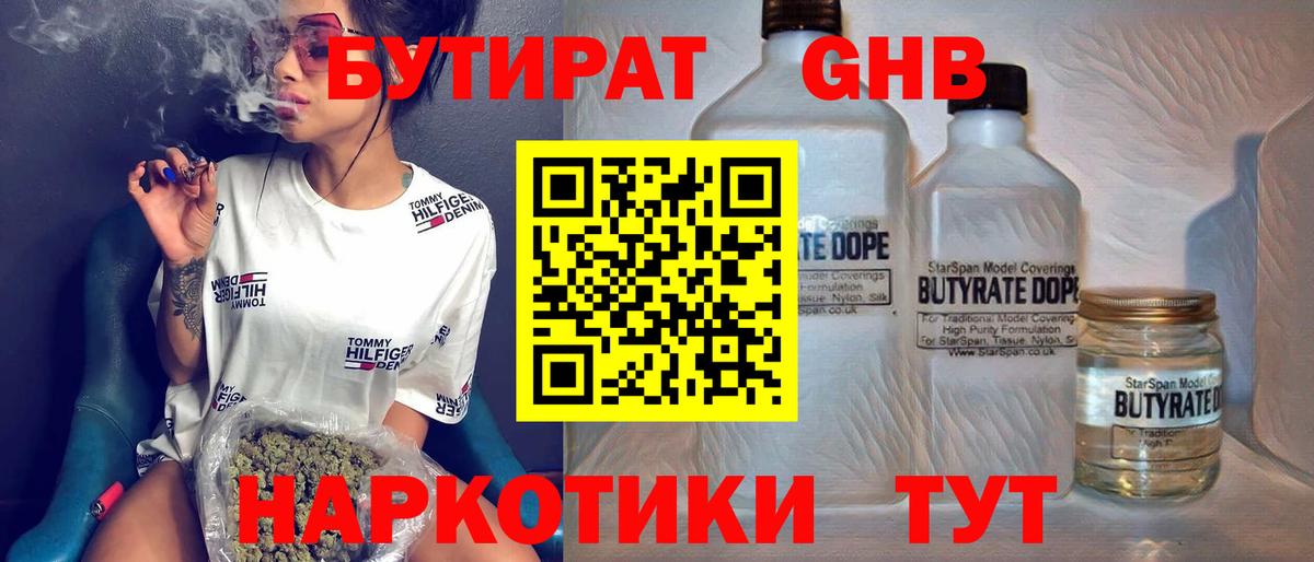 БУТИРАТ жидкий экстази  Вход с VPN  Кумертау 