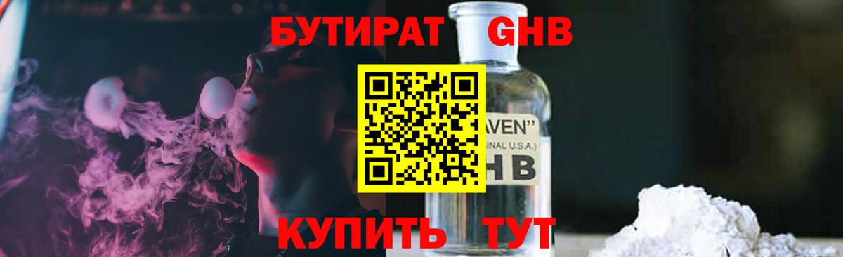 Бутират бутандиол Кумертау
