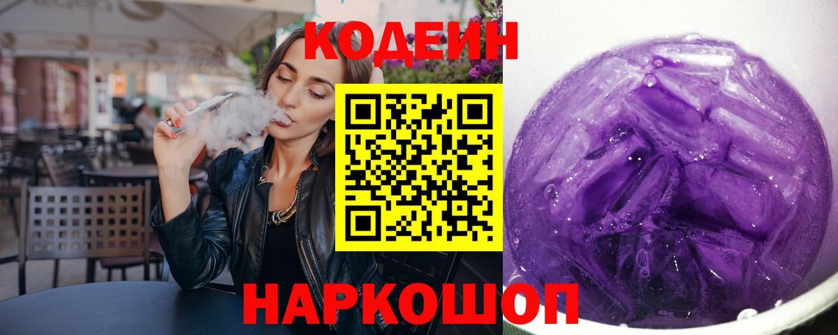 Кумертау  цены   Кодеин напиток Lean (лин)  Вход с VPN  Кодеин напиток Lean (лин) 