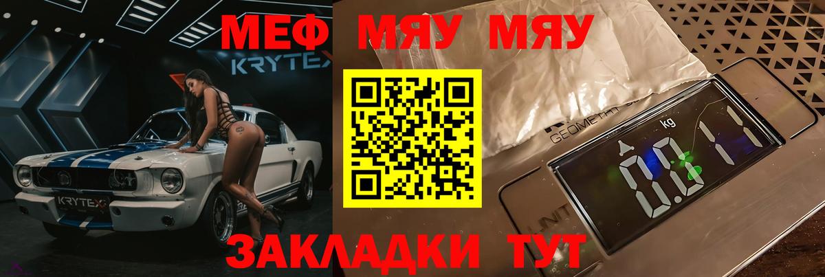 МЯУ-МЯУ 4 MMC  mega ссылка  Мефедрон  Кумертау  Мефедрон mephedrone  Вход с VPN 