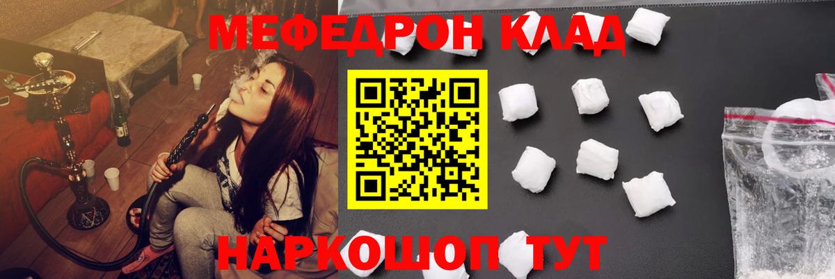 Меф мяу мяу мука Кумертау