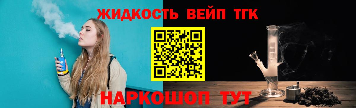 Кумертау  купить наркоту  ТГК вейп  Вход с VPN  ТГК вейп с тгк 